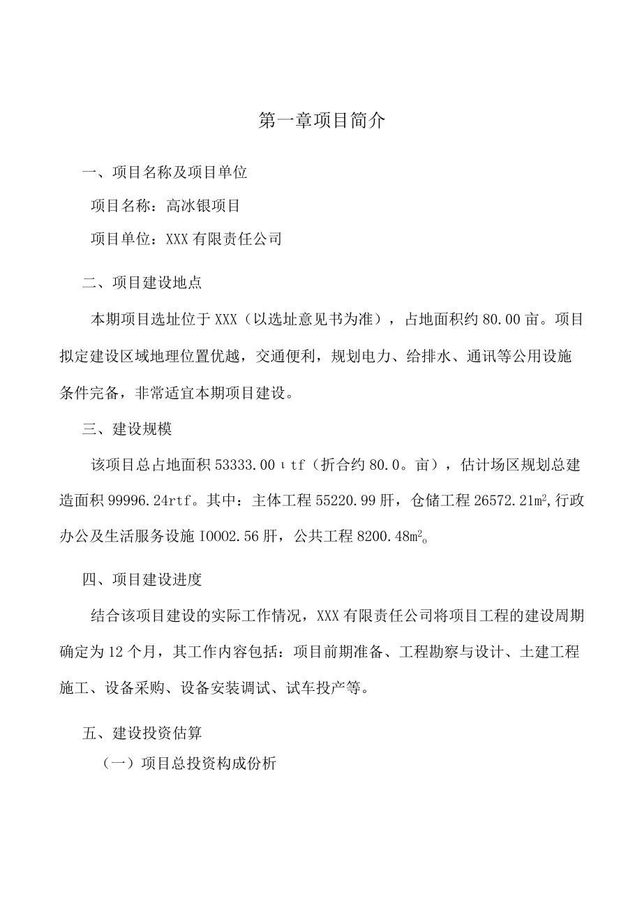 高冰镍项目工程实施阶段的质量管理.docx_第2页