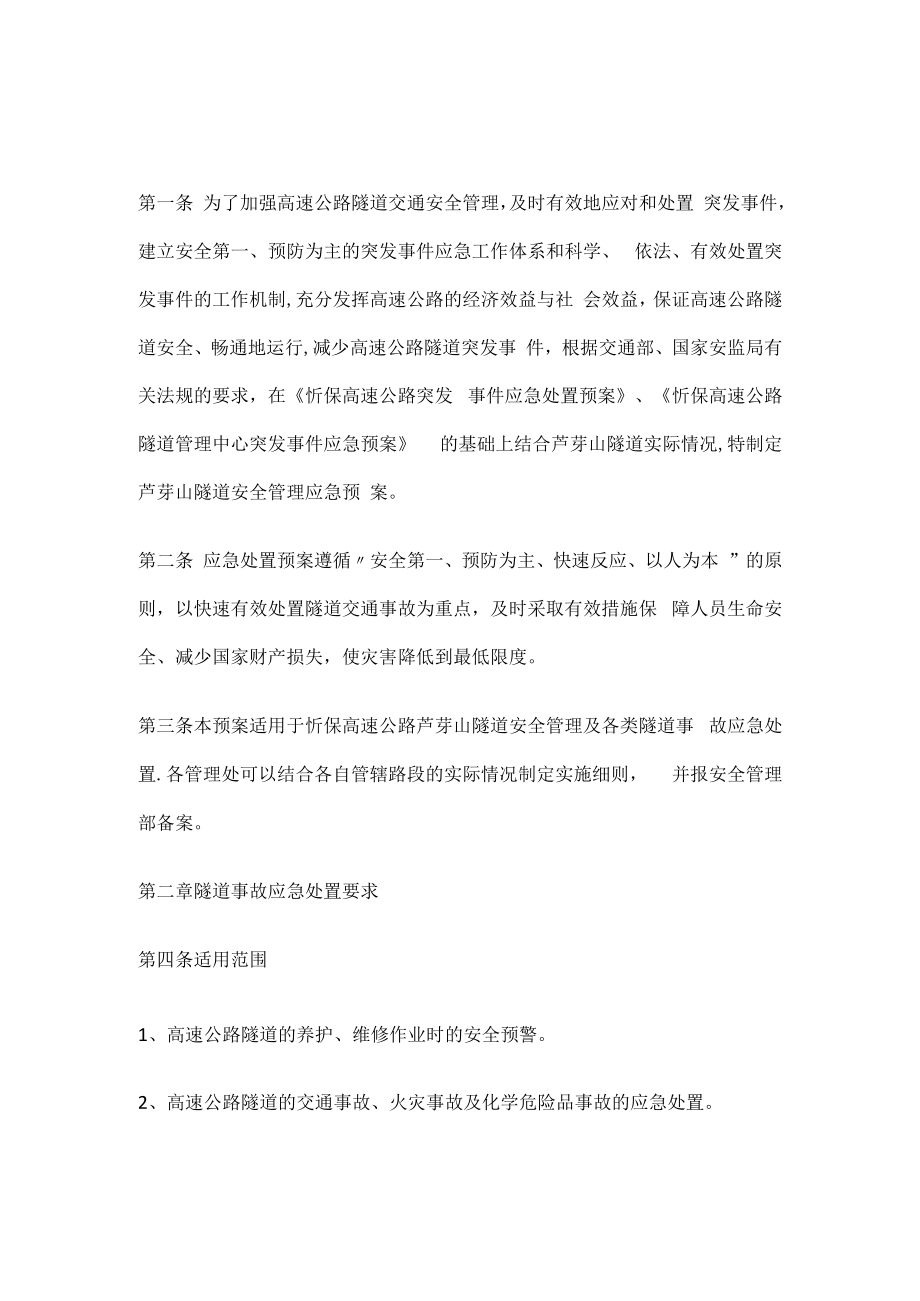 隧道交通应急处置预案.docx_第3页