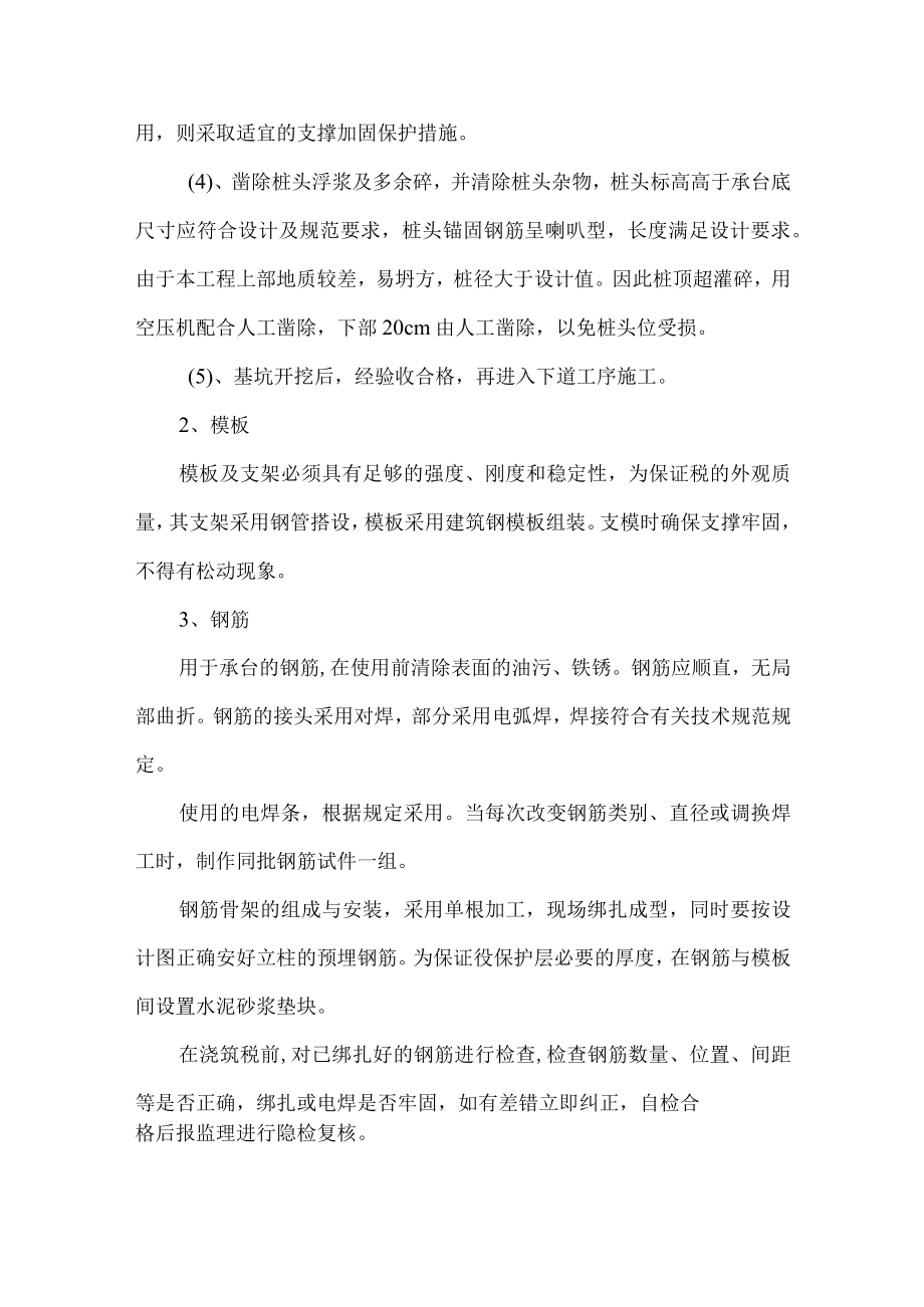 承台、立柱及台身台帽施工方案.docx_第2页