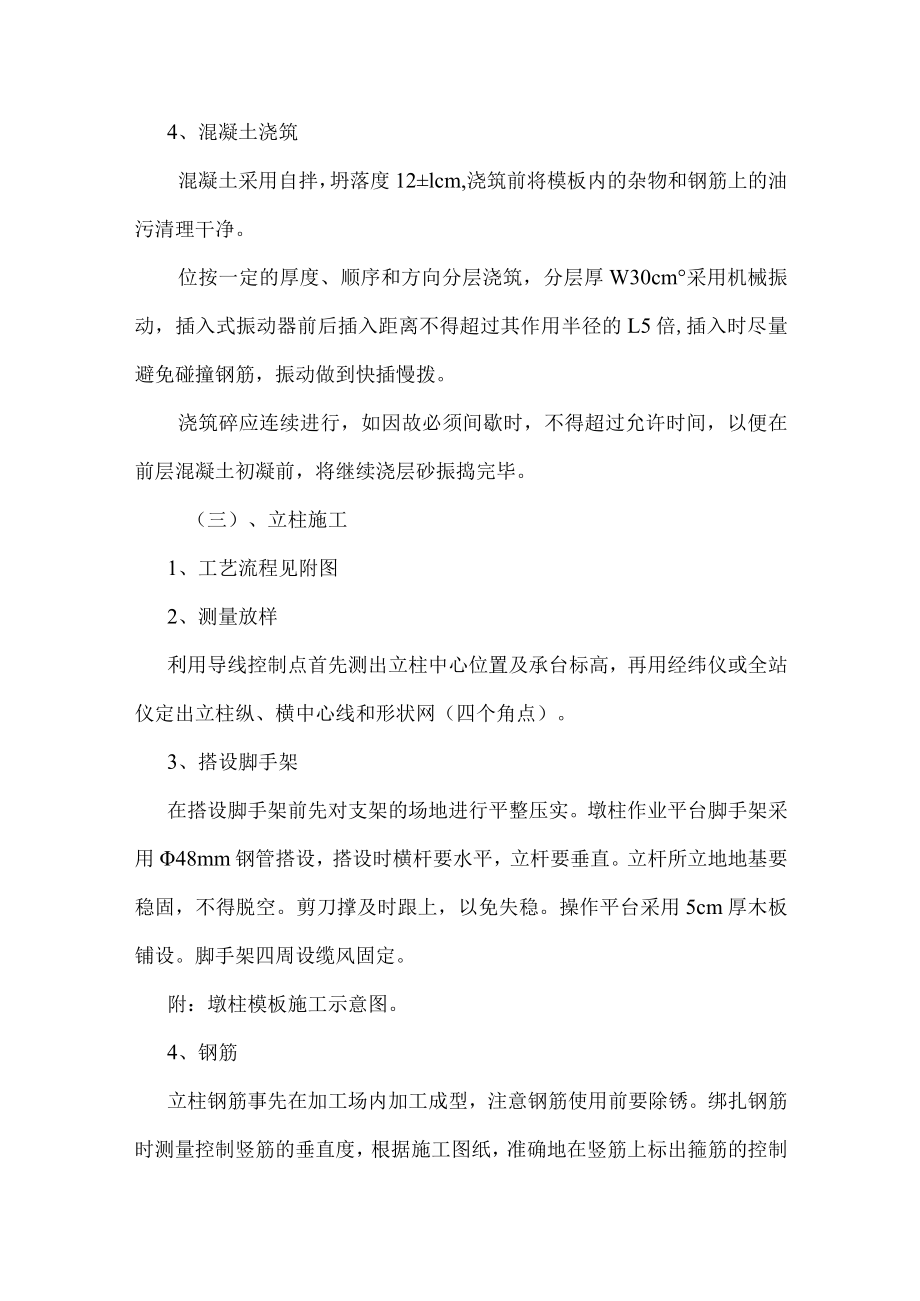 承台、立柱及台身台帽施工方案.docx_第3页