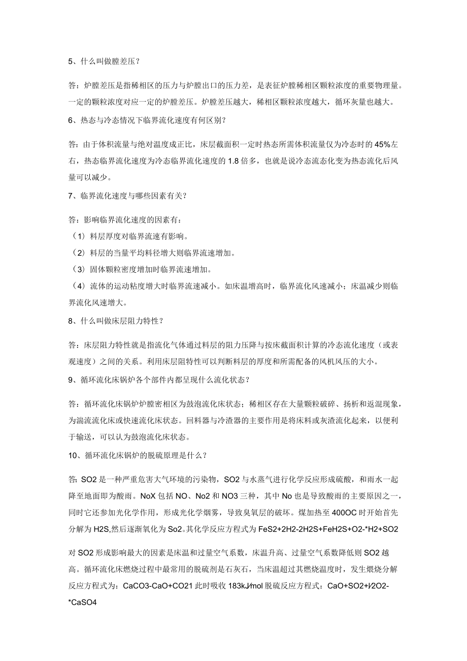 技能培训专题之锅炉100个问题题含解析.docx_第2页