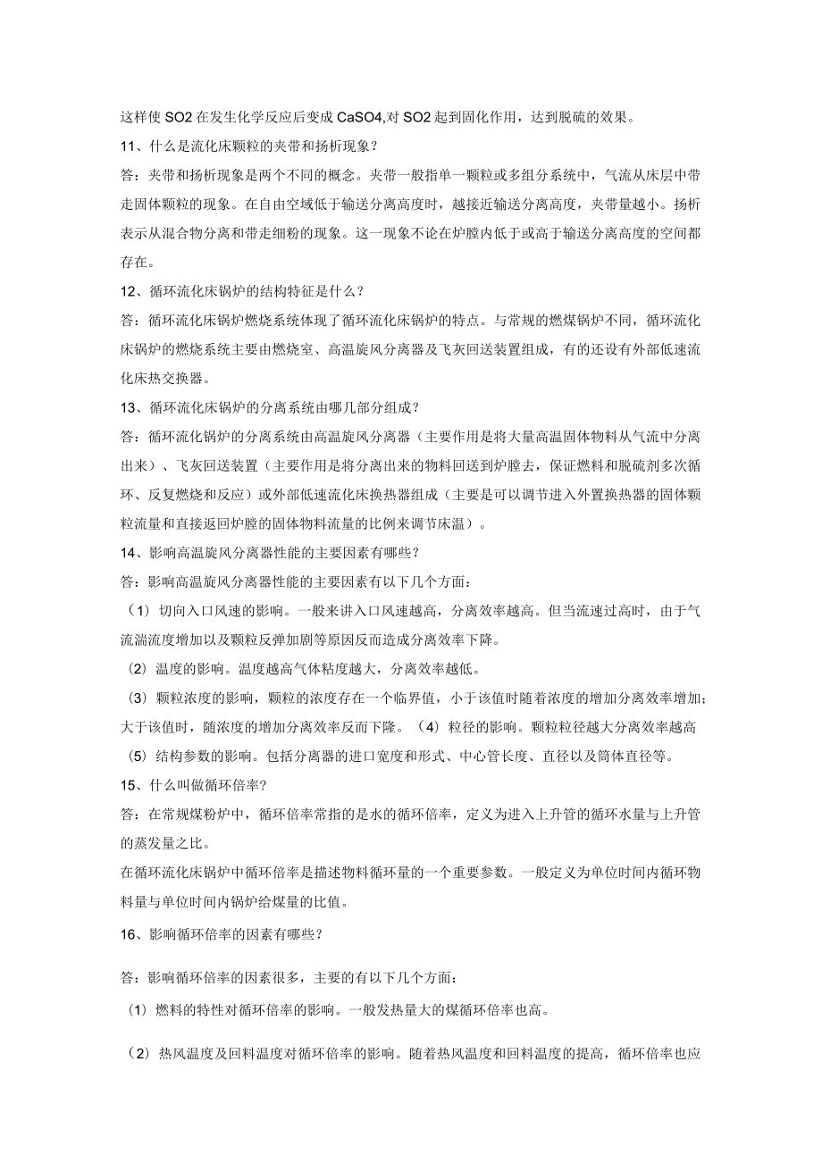 技能培训专题之锅炉100个问题题含解析.docx_第3页