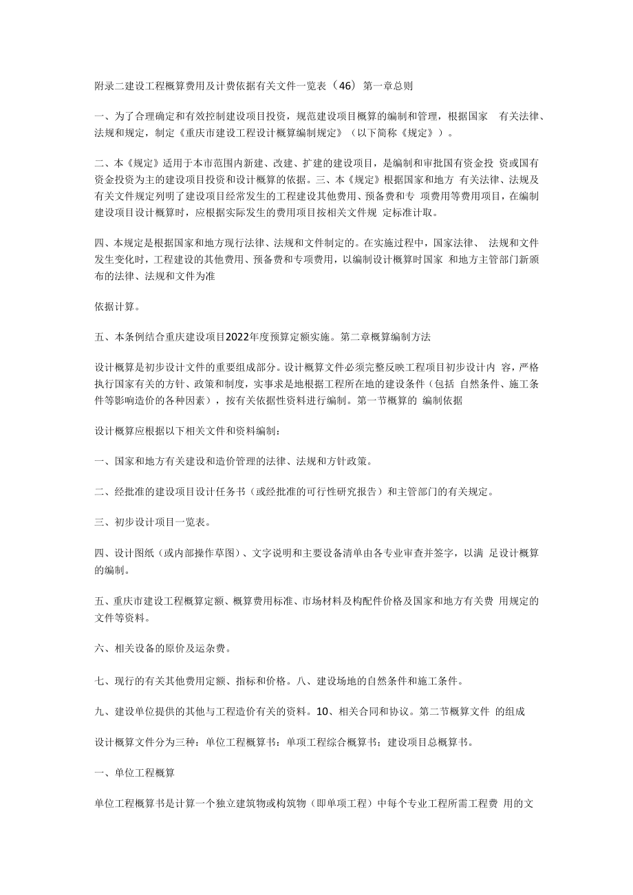 重庆市设计概算编制规定.docx_第2页