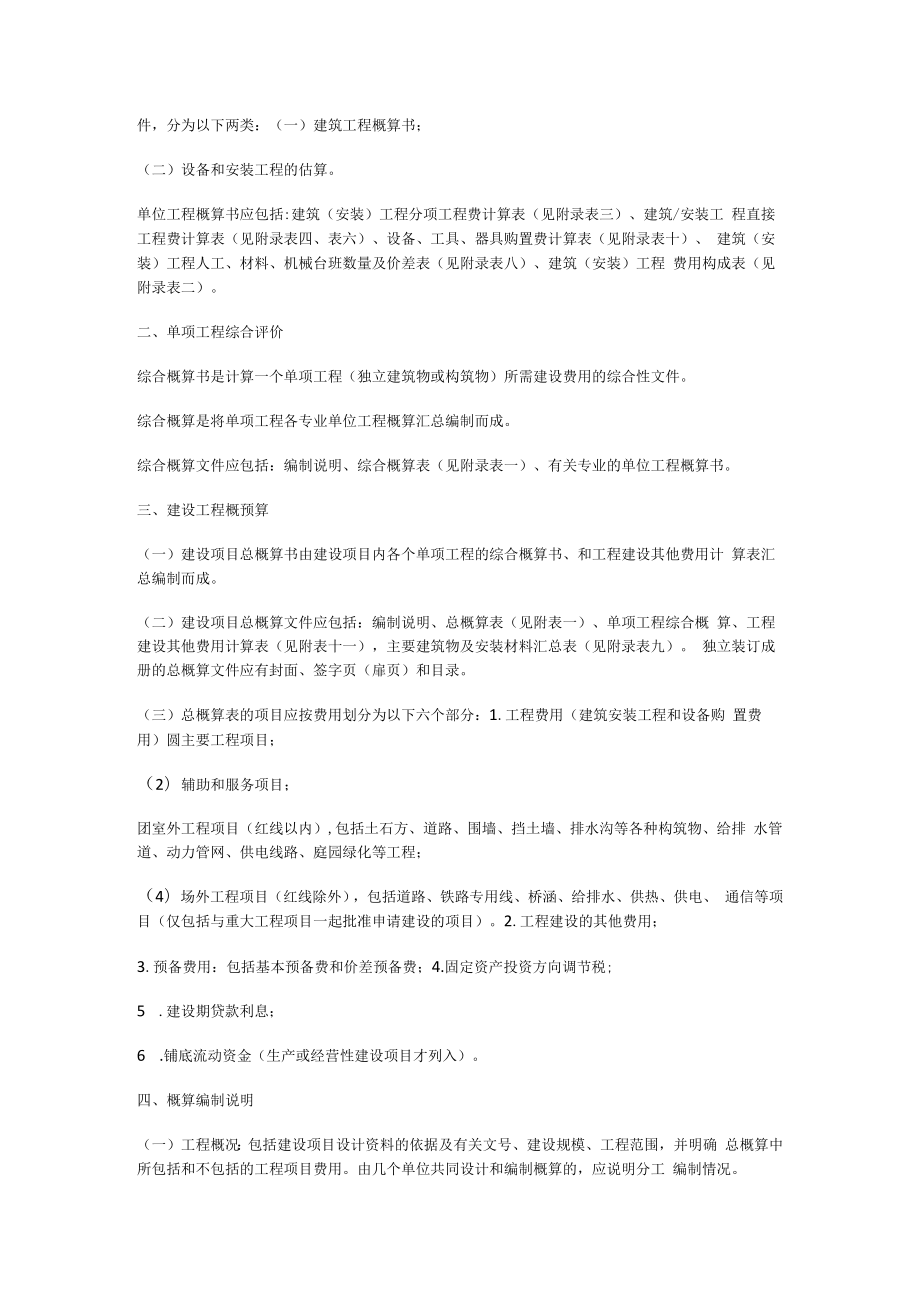 重庆市设计概算编制规定.docx_第3页