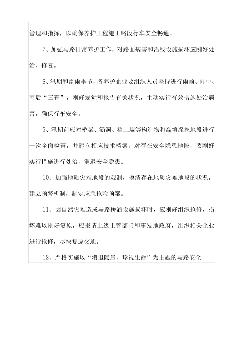 2022年企业安全生产承诺书合集6篇.docx_第3页