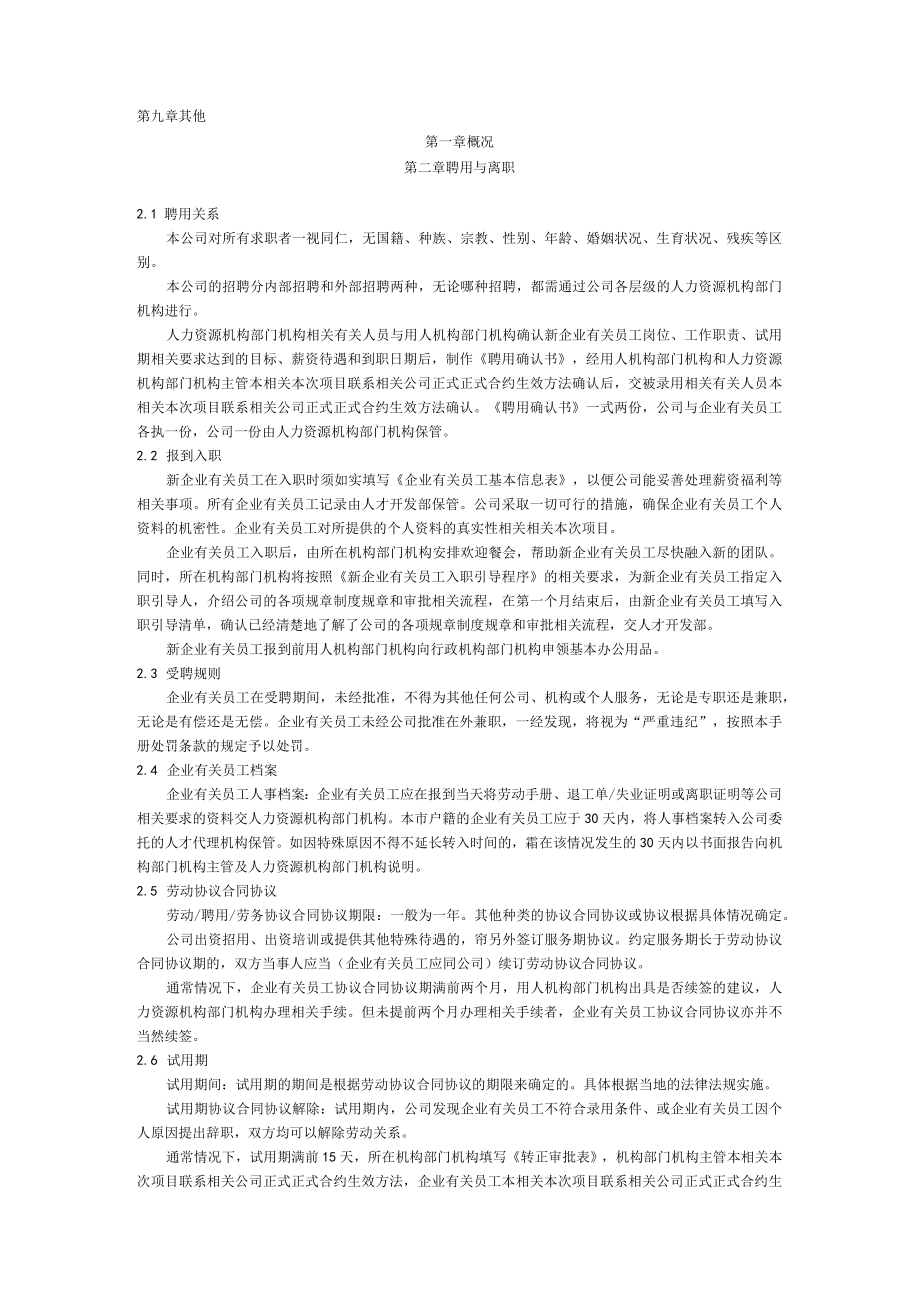 办公文档范本样本员工手册.docx_第2页