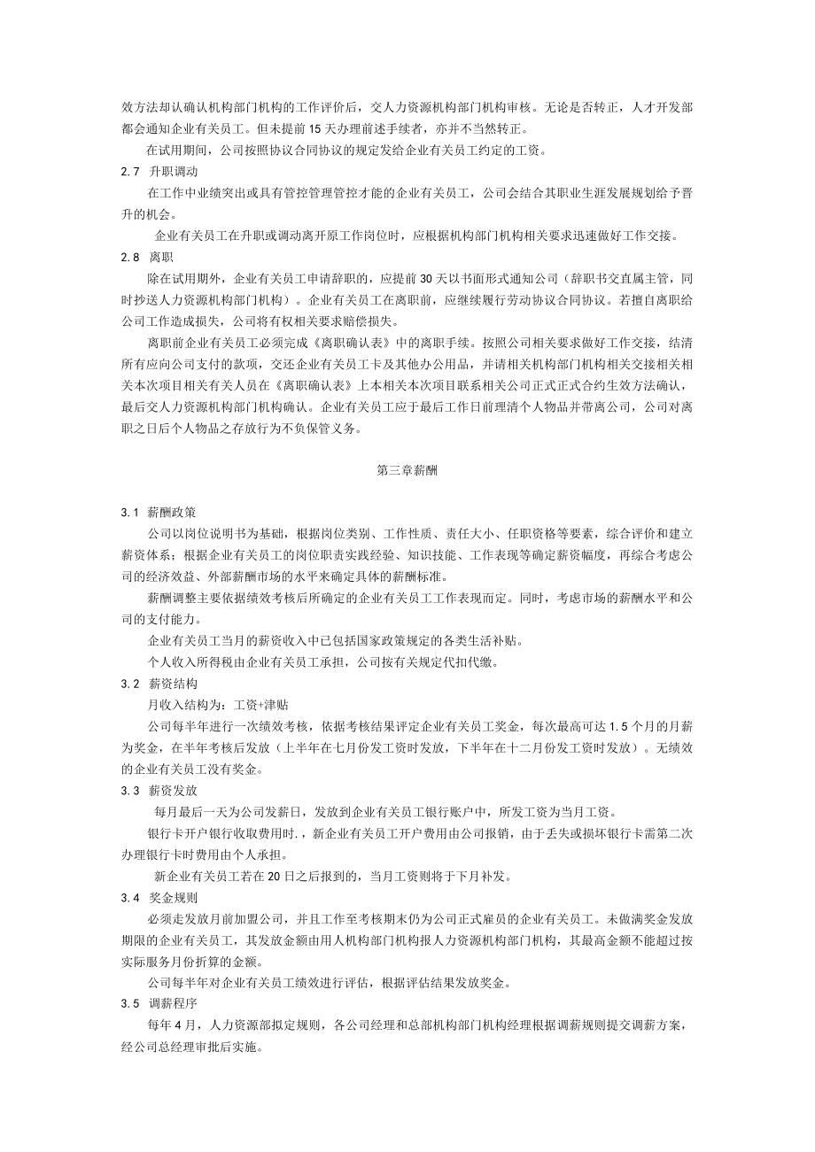 办公文档范本样本员工手册.docx_第3页