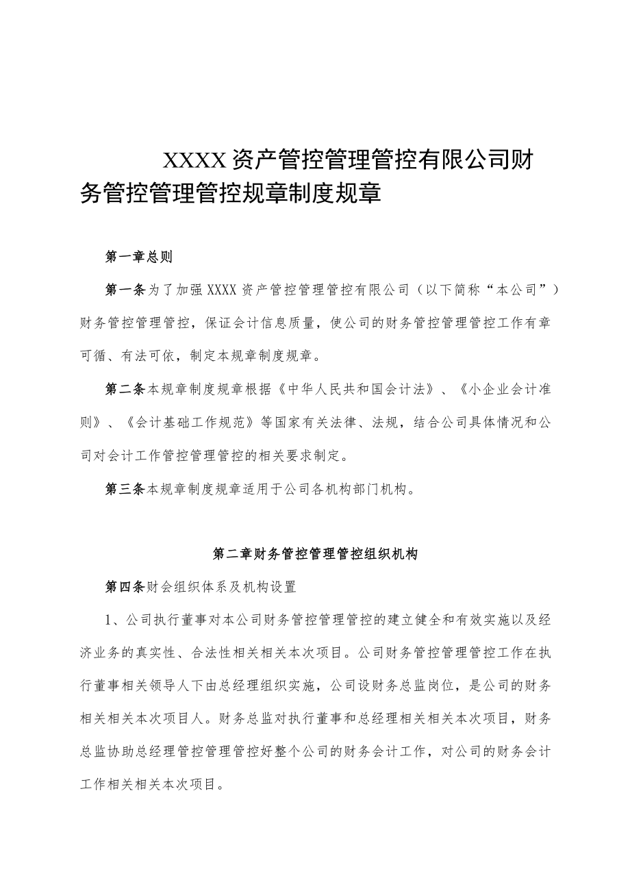 办公文档范本私募基金公司财务管理制度.docx_第2页