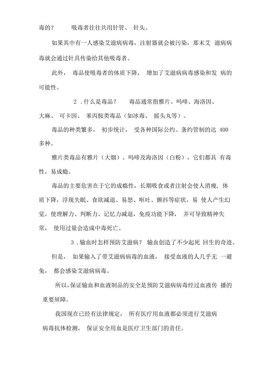 预防艾滋病知识讲座_6.docx_第3页