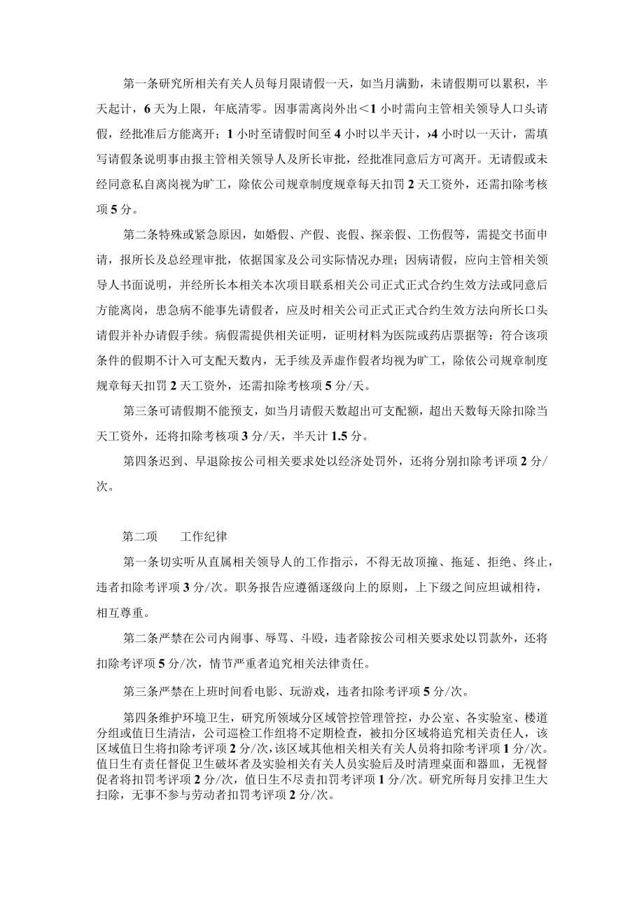 办公文档范本研究所工资考核制度.docx_第2页