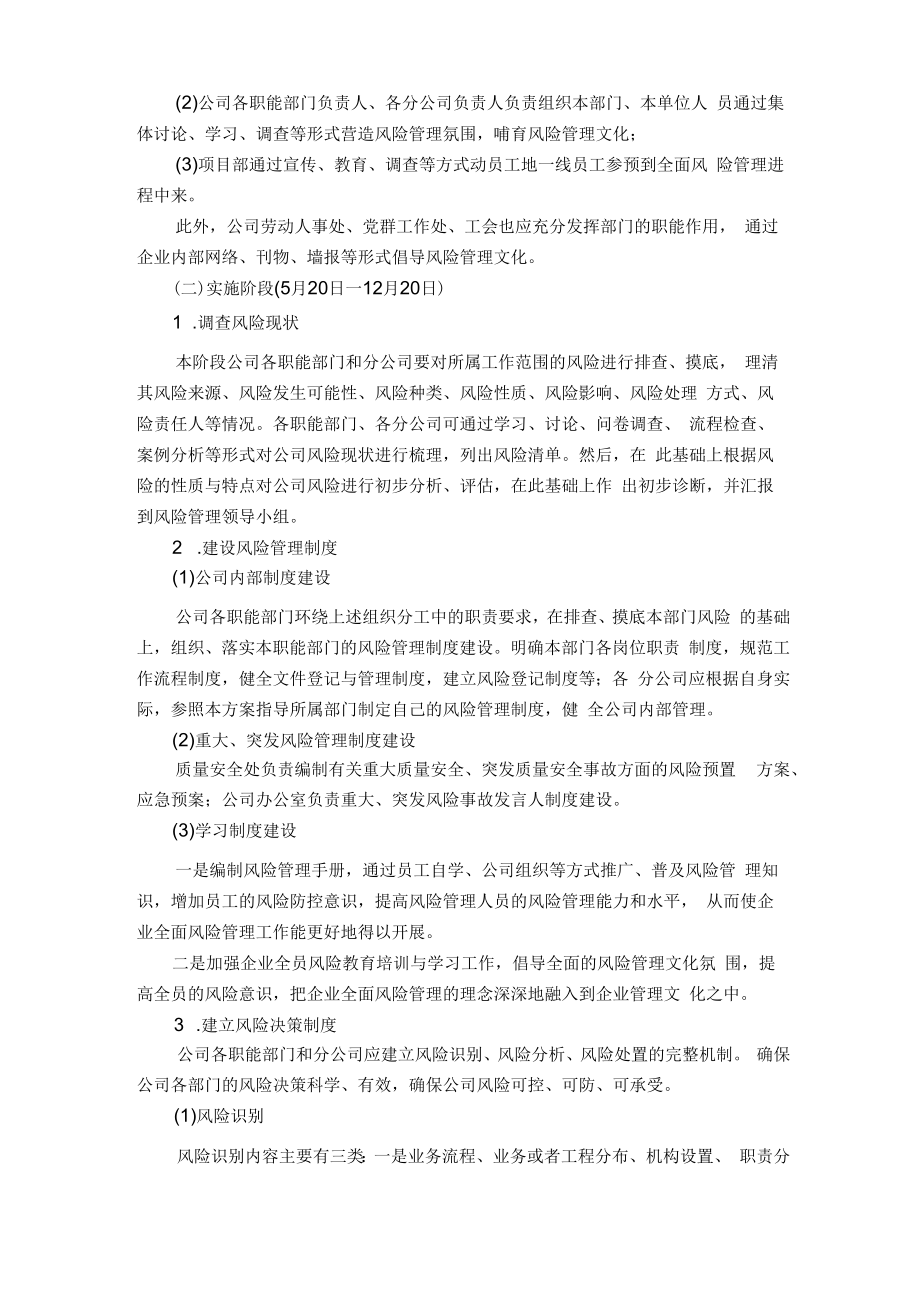 企业全面风险管理工作的解决方案.docx_第3页