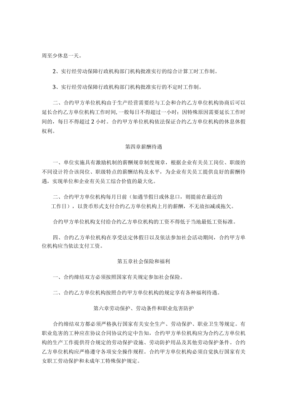 办公文档范本医院劳动合同.docx_第3页