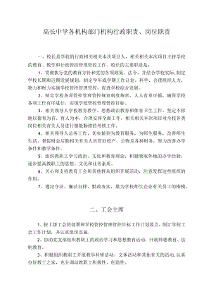 办公文档范本学校各部门行政岗位职责.docx