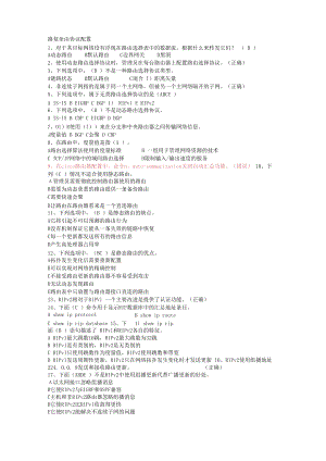 路由协议试题.docx