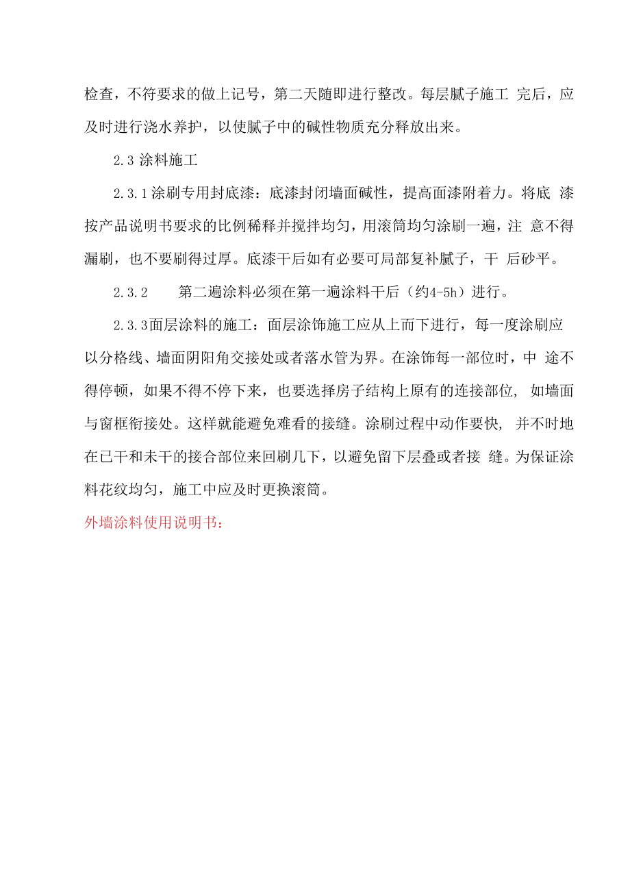 涂料施工作业指导书.docx_第3页