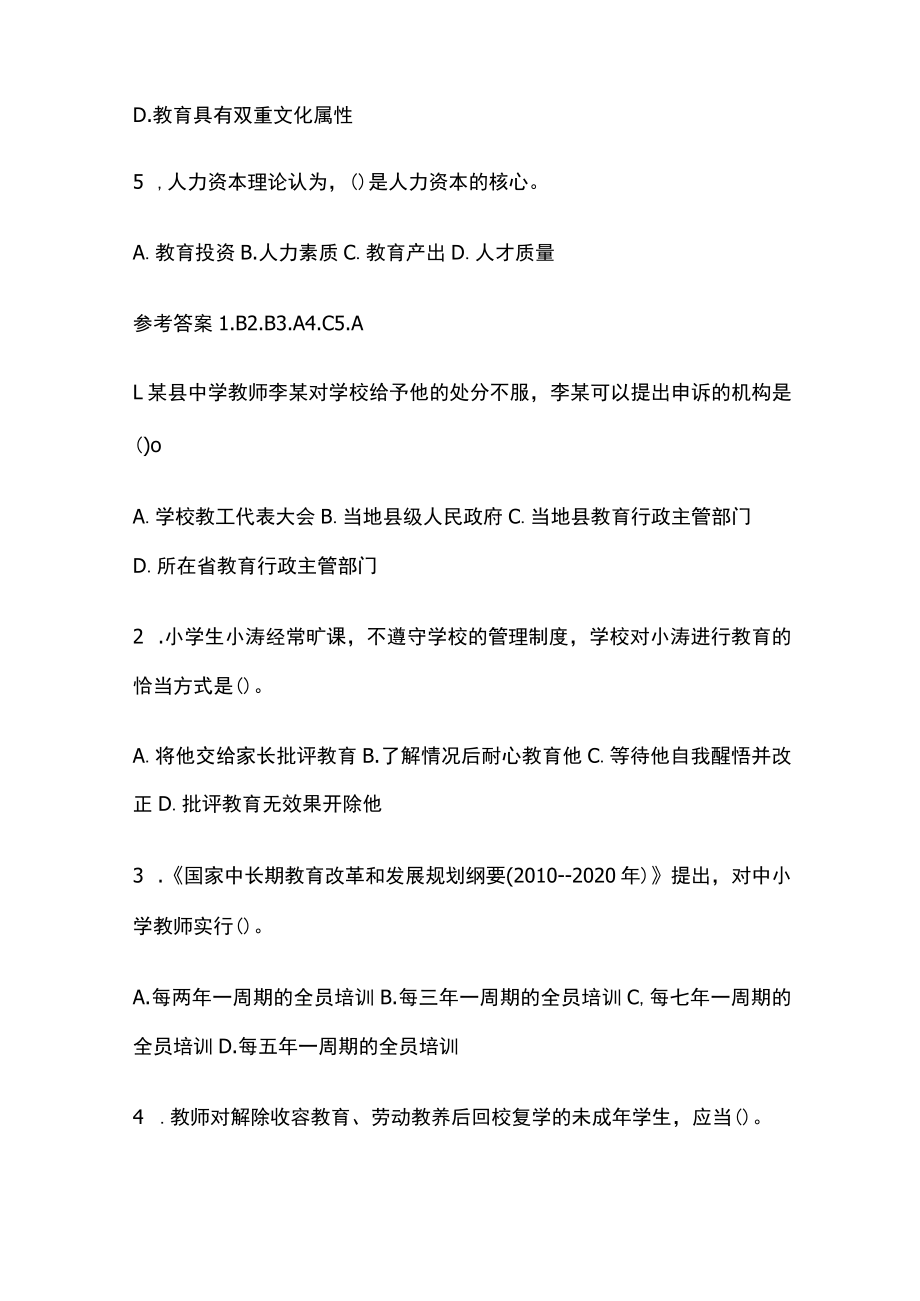 2023年版教师资格考试精练模拟测试题核心考点附答案sd.docx_第3页