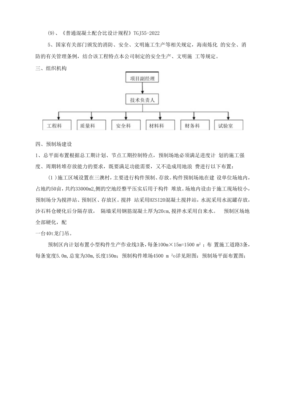 扭王字块预制施工方案.docx_第3页