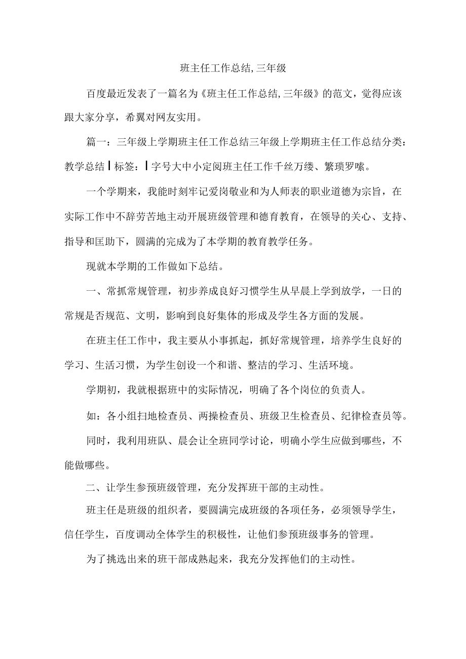 班主任工作总结,三年级.docx_第1页