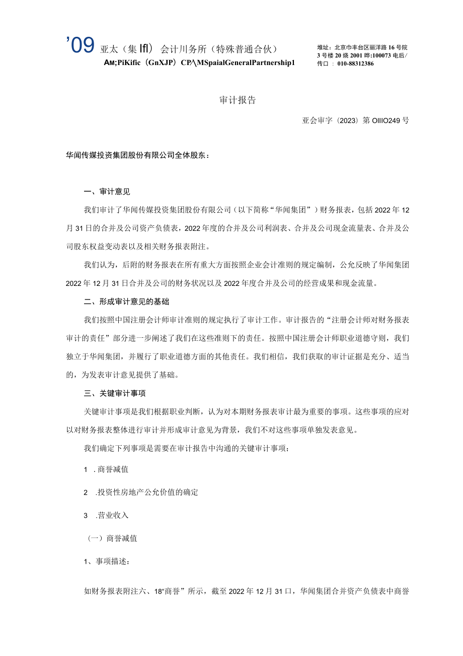 华闻集团：2022年年度审计报告.docx_第3页