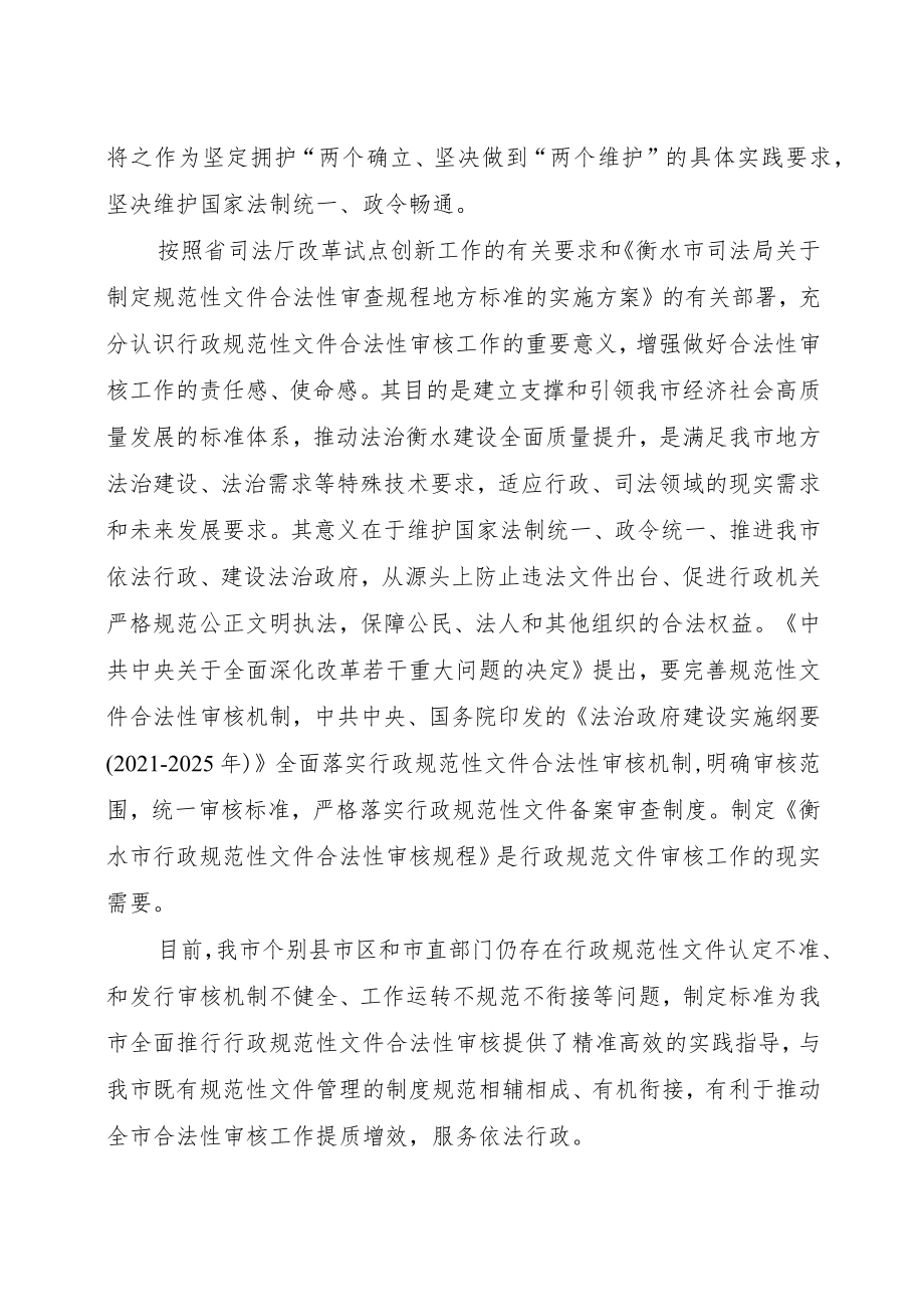 衡水市行政规范性文件合法性审核规程起草说明.docx_第2页