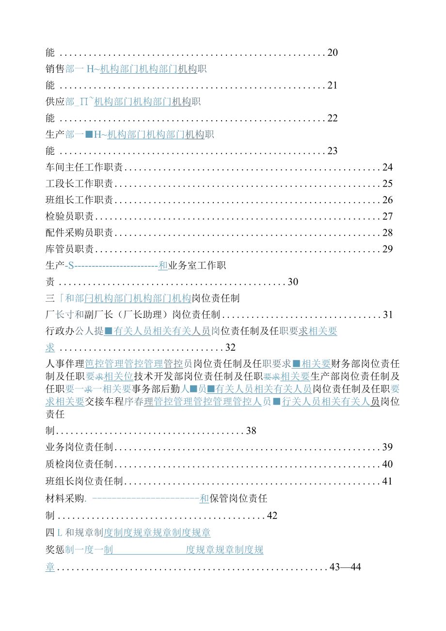 办公文档范本汽车销售爱思店管理制度无敌版.docx_第2页