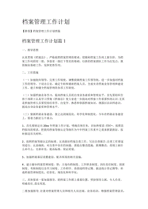 档案管理工作计划.docx