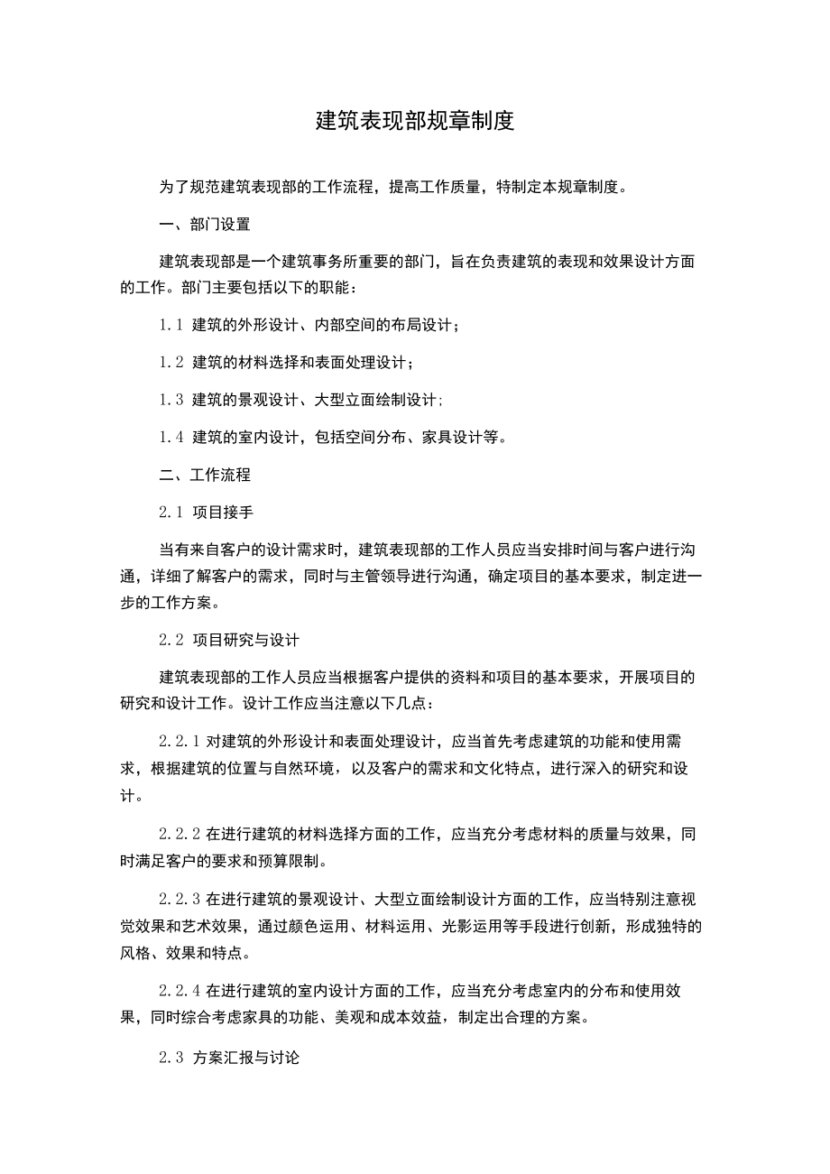 建筑表现部规章制度.docx_第1页