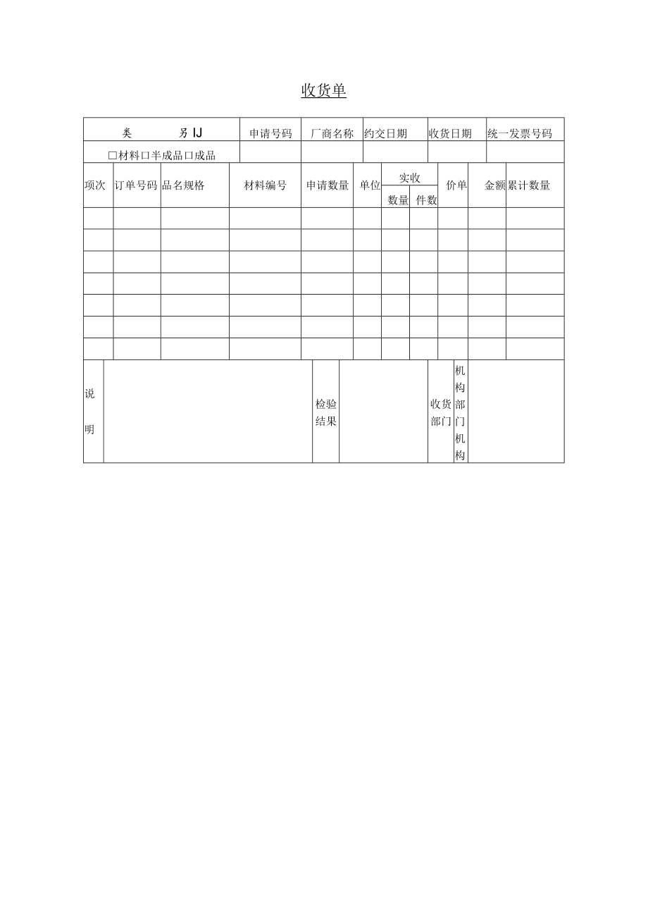 办公文档范本收货单.docx_第1页