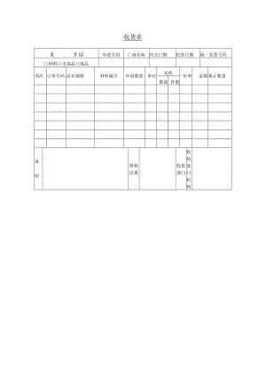 办公文档范本收货单.docx