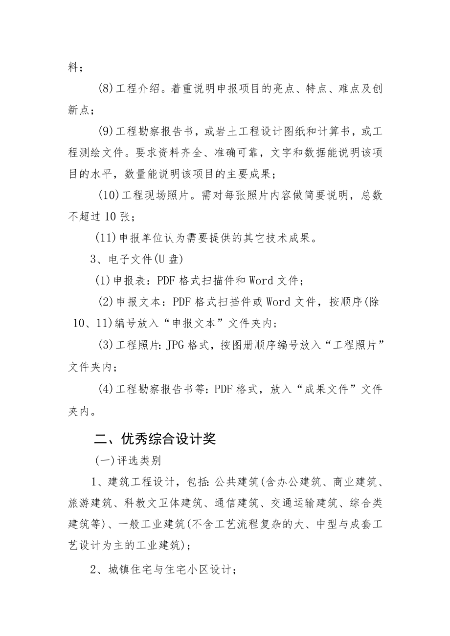 2023年度南京市优秀工程勘察设计奖申报指南.docx_第3页