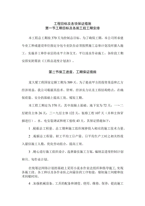 工程目标及各项保证措施.docx