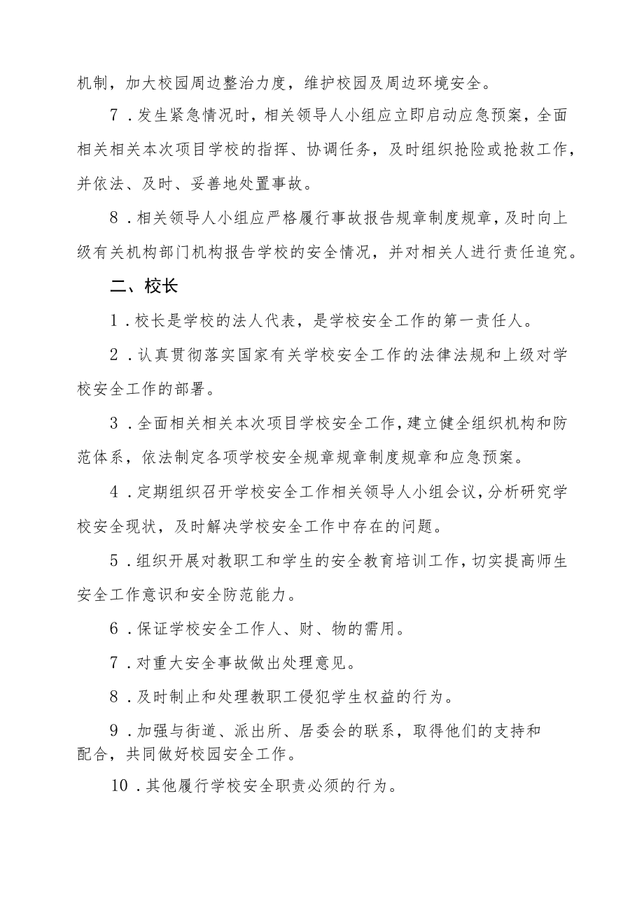 办公文档范本学校安全岗位职责.docx_第2页