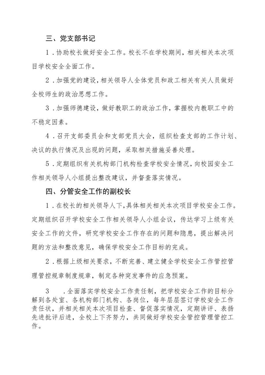 办公文档范本学校安全岗位职责.docx_第3页