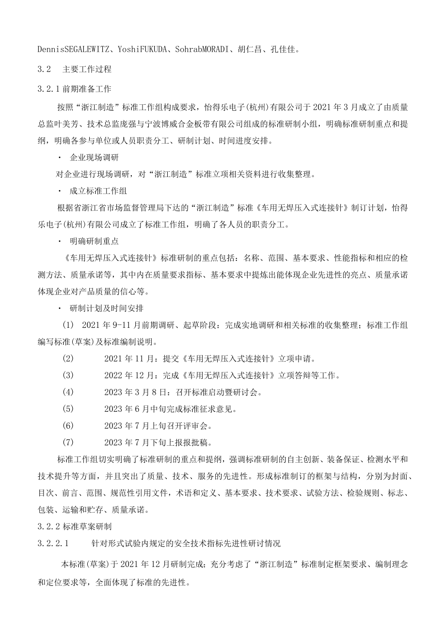 车用无焊压入式连接针编制说明.docx_第2页