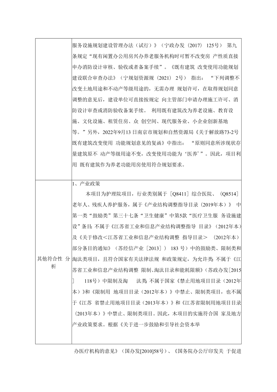 南京市中心医院解放路养老护理院建设项目环评表.docx_第3页