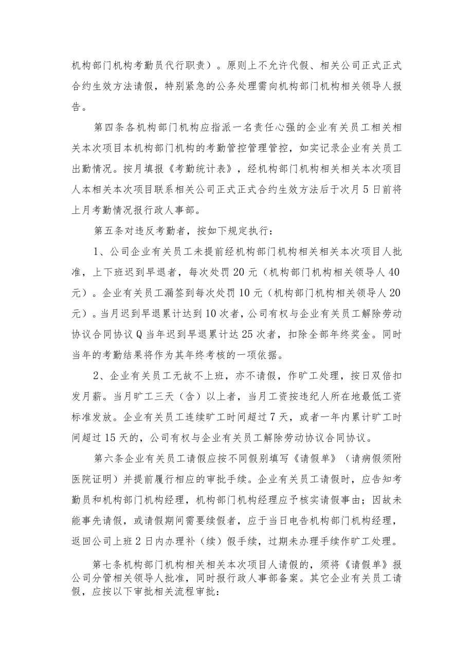 办公文档范本事业单位行政人事管理制度汇编.docx_第3页