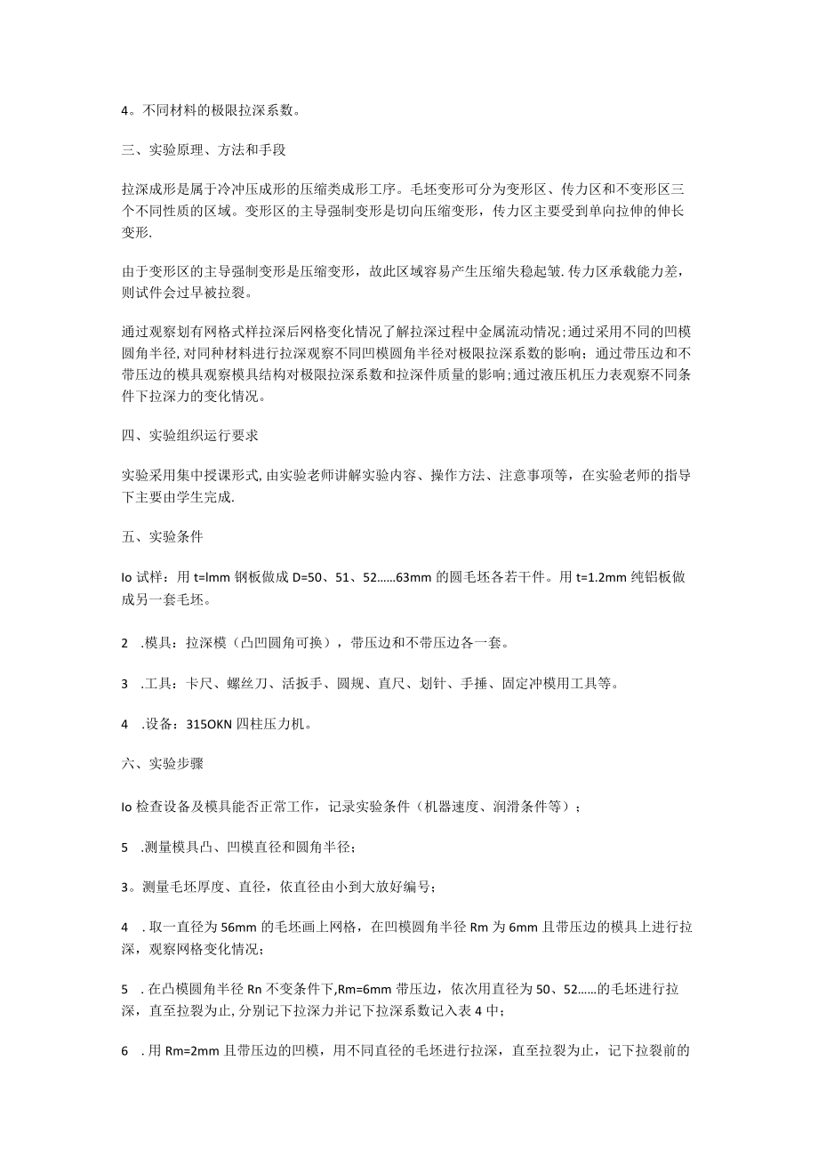 冲压工艺及模具设计实验指导书.docx_第3页