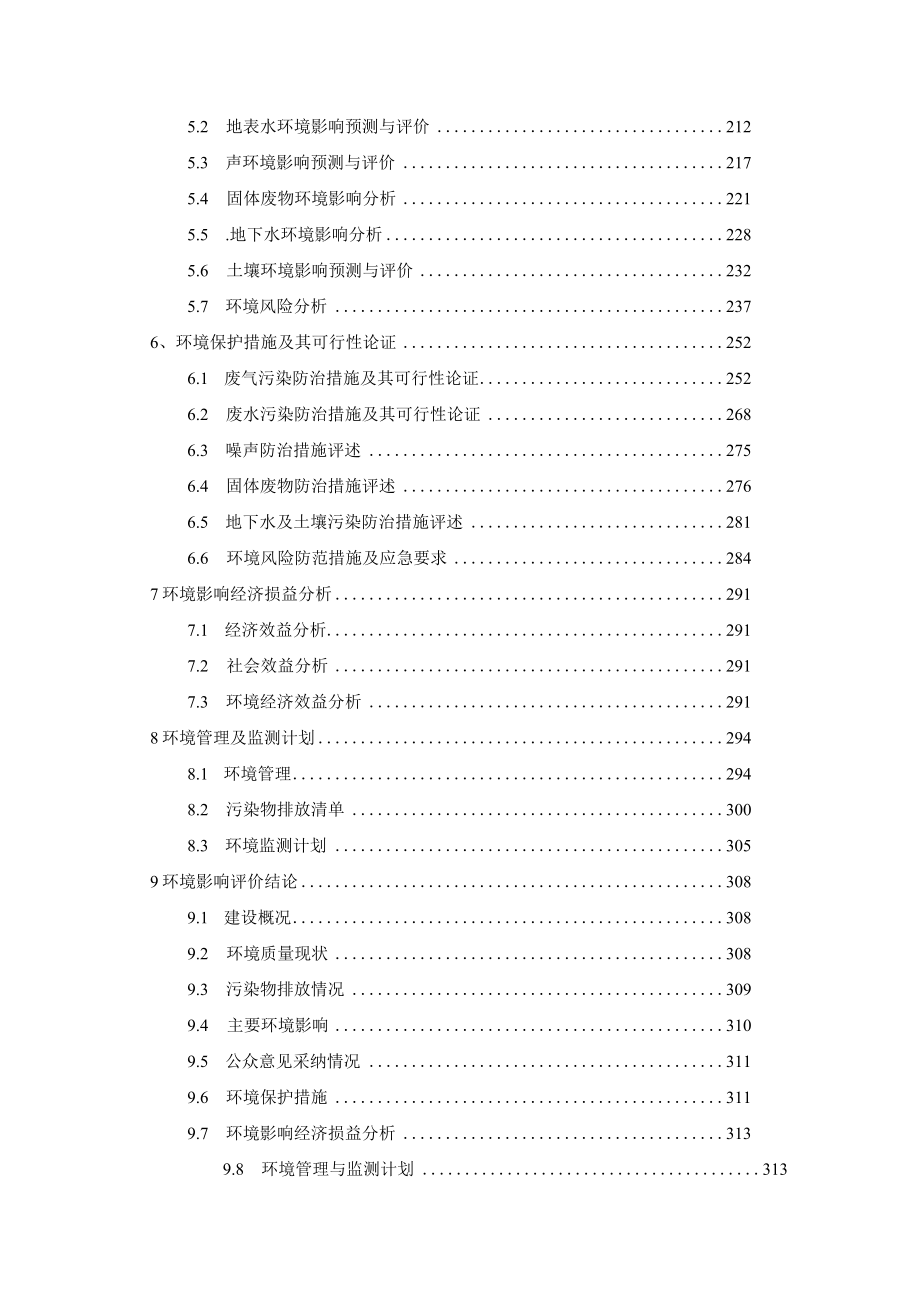 6000吨_年压力容器高端装备产业化项目环评报告书.docx_第3页