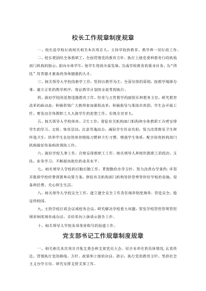 办公文档范本学校管理规章制度汇编全.docx