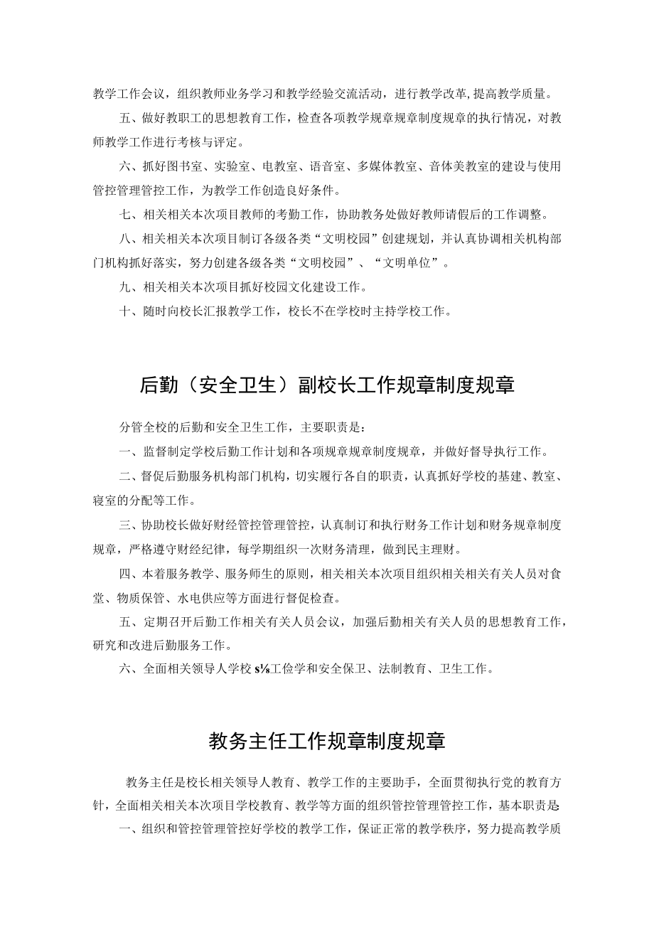 办公文档范本学校管理规章制度汇编全.docx_第3页