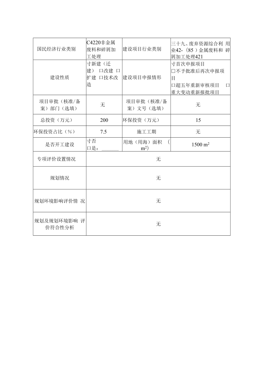 中山市三乡镇恒艳辉包装材料厂生产PVC再生塑料粒新建项目环境影响报告表.docx_第2页