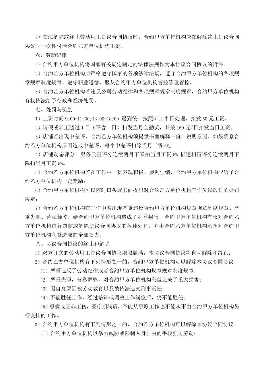 办公文档范本淘宝店劳动合同范本.docx_第2页