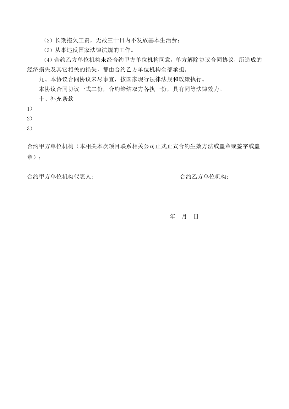 办公文档范本淘宝店劳动合同范本.docx_第3页