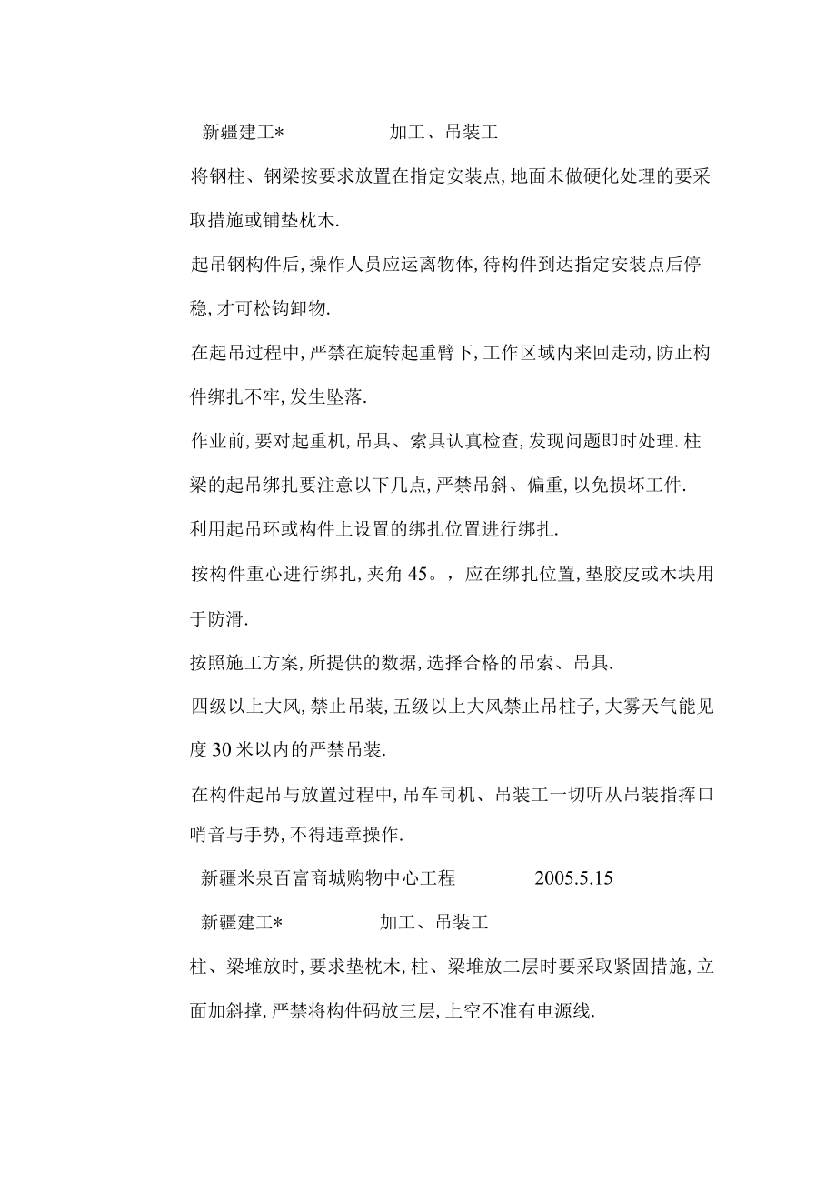 钢结构安装交底工程文档范本.docx_第3页