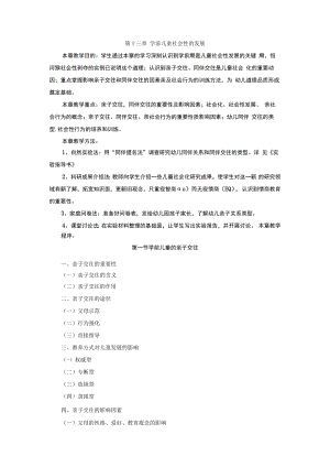 英才学院学前儿童发展心理学教案13学前儿童社会性的发展.docx