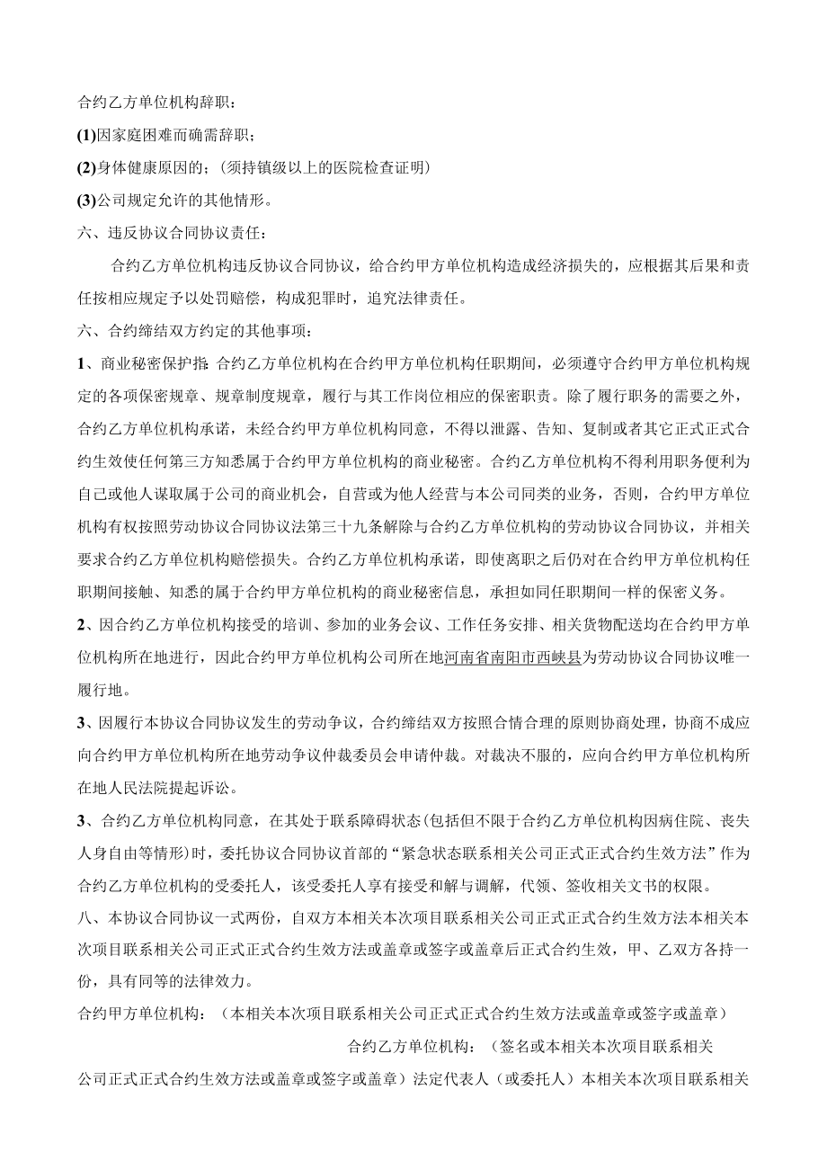 办公文档范本业务员试用期劳动合同.docx_第3页