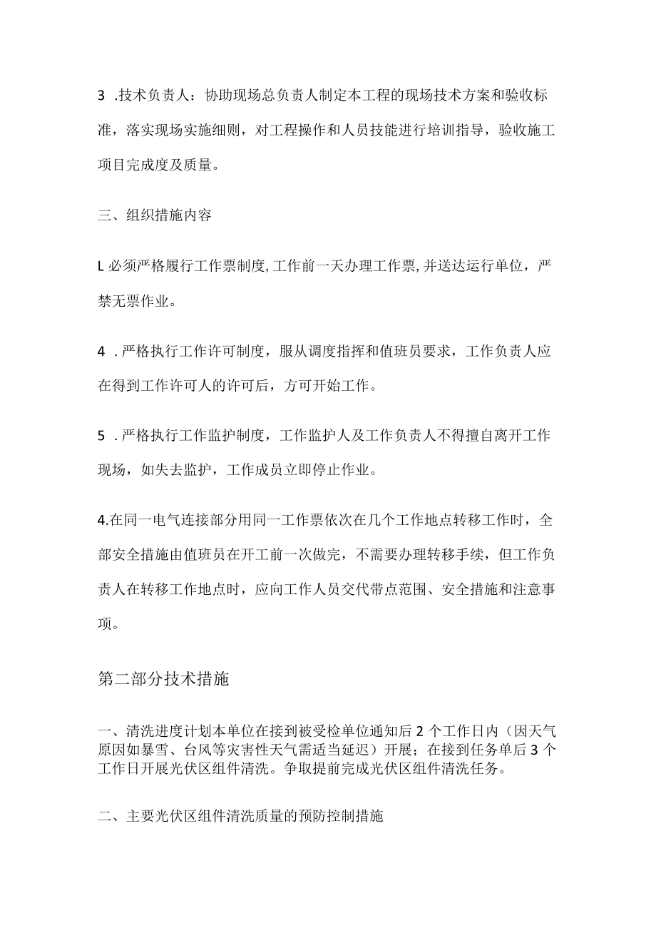 光伏组件清洗实施方案.docx_第3页