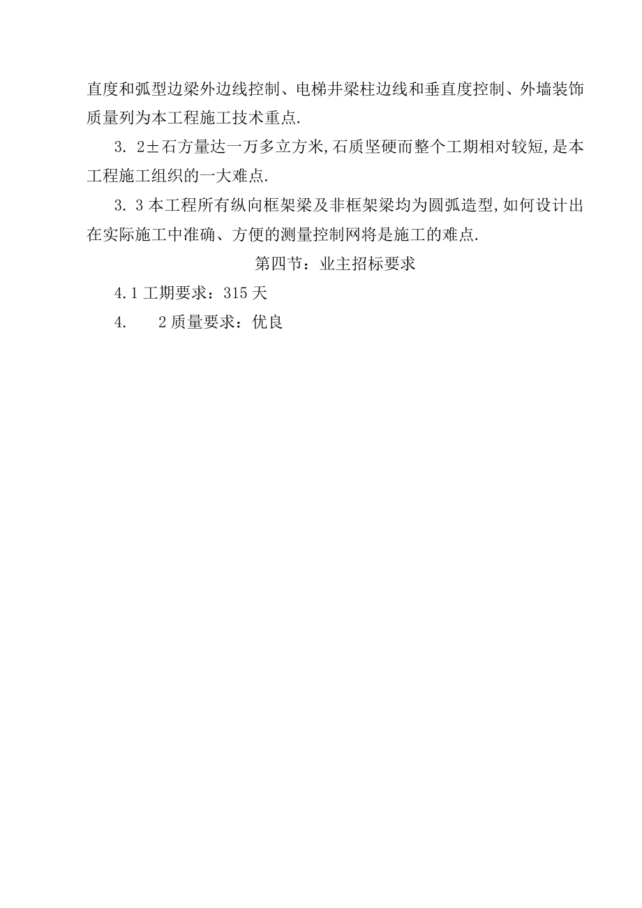 丰都行政办公楼施工组织设计工程文档范本.docx_第2页