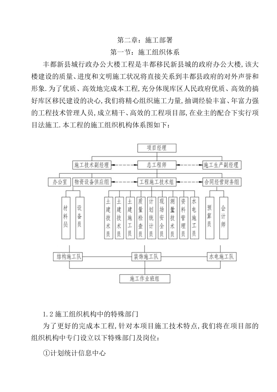 丰都行政办公楼施工组织设计工程文档范本.docx_第3页