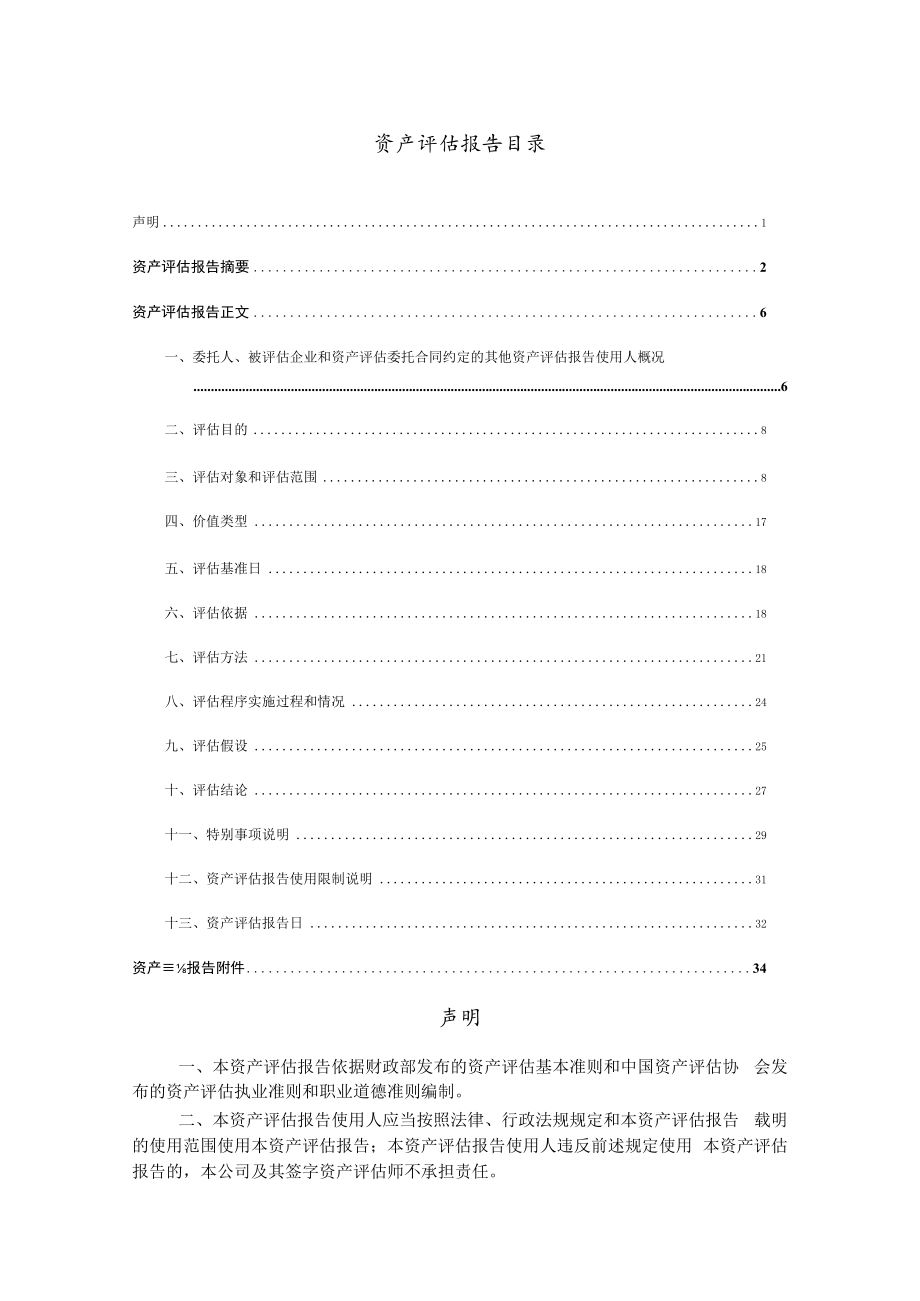 新希望：广安市兴新鑫农牧科技有限公司资产评估报告.docx_第3页